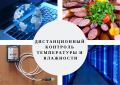 Что нового за декабрь? Новогодняя история о контроле температуры и влажности Что нового за декабрь? Новогодняя история о контроле температуры и влажности