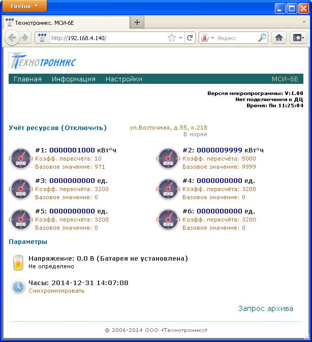 Web-интерфейс устройства МСИ-6Е Web-интерфейс устройства МСИ-6Е