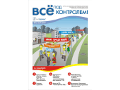 Внимание! Новый выпуск журнала «Всё под контролем!» Внимание! Новый выпуск журнала «Всё под контролем!»