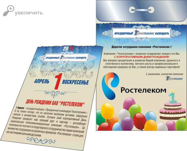 Ростелеком поздравления с днем рождения Ростелеком поздравления с днем рождения