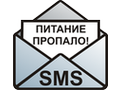 Новая опция! SMS о пропадании питания от КУБ-Пико/220 GSM Новая опция! SMS о пропадании питания от КУБ-Пико/220 GSM