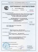 Сертификат соответствия на датчики адресного распознавания вскрытия объектов мод.ИГД и мод.ИФД №0813855