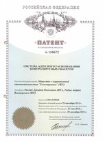Патент «Система адресного распознавания контролируемых объектов» № 116672