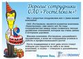 С Днём компании ОАО 'Ростелеком'! С Днём компании ОАО 'Ростелеком'!