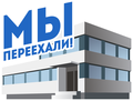 Новый год на новом месте! Новый год на новом месте!