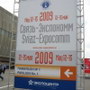 Выставка «Связь-Экспокомм-2009» Выставка «Связь-Экспокомм-2009»