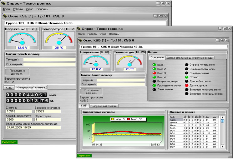 Окна КУБ-Микро: данные по счётчику электроэнергии, по температуре, напряжению, состоянию входов и др. в режиме реального времени.