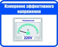 ЭПУ-МИКРО - измерение напряжения в шкафах «Оптика до дома» (FTTB) ЭПУ-МИКРО - измерение напряжения в шкафах «Оптика до дома» (FTTB)