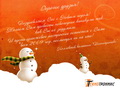С Новым годом! С Новым счастьем! С Новым годом! С Новым счастьем!