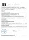 Сертификат соответствия в системе сертификации ГОСТ Р АПК «Ценсор-Технотроникс»