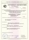 Сертификат соответствия в системе сертификации ГОСТ Р на датчики адресного распознавания вскрытия объектов модели ИГД