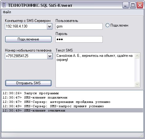 Отправка сообщения диспетчером через ПО «Технотроникс.SQL»