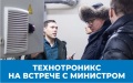 Texнoтроникс на встрече с министром: экскурс в Умный город от разработчиков Texнoтроникс на встрече с министром: экскурс в Умный город от разработчиков